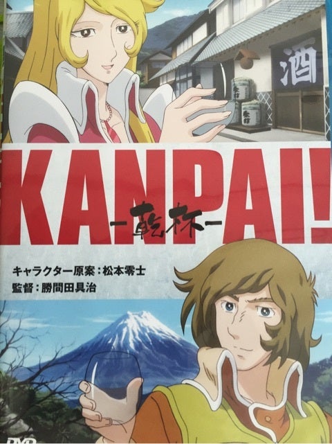 11/16（水）秋の夜長にひやおろしで日本酒アニメ「KANPAI！」鑑賞会