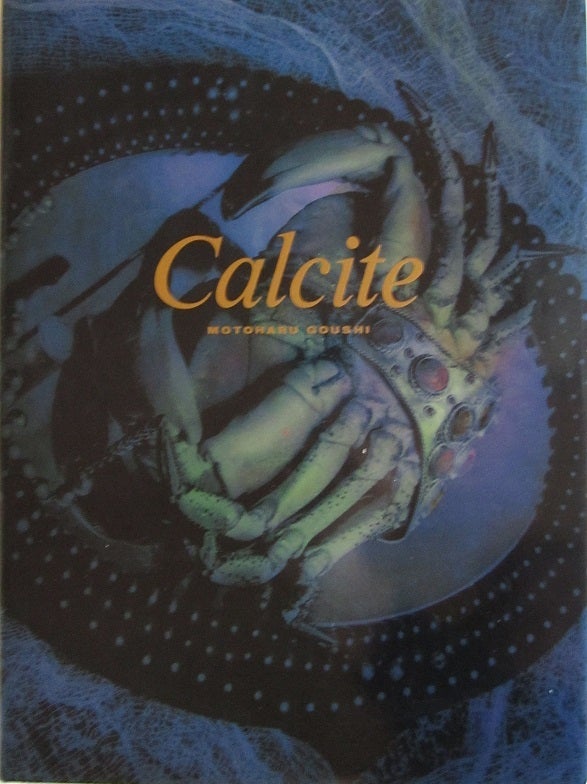 Calcite 方解石―郷司基晴写真集 Calcite カルサイト ～ 方解石/郷司