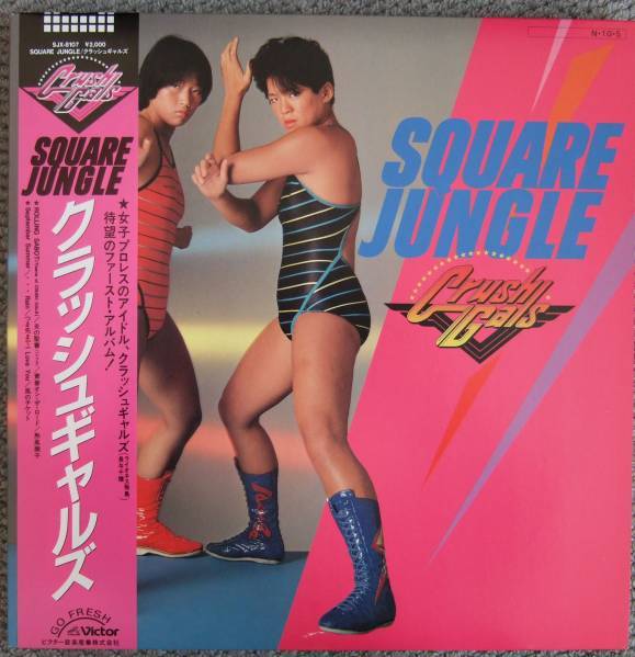 クラッシュギャルズ かけ抜けろ 熱風街道 クラッシュギャルズ