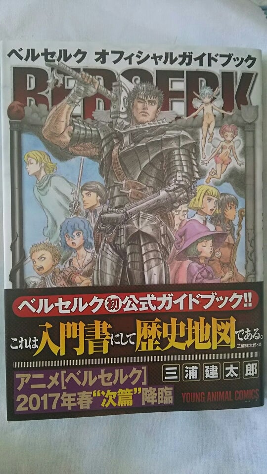 ベルセルク オフィシャルガイドブック (ヤングアニマルコミックス