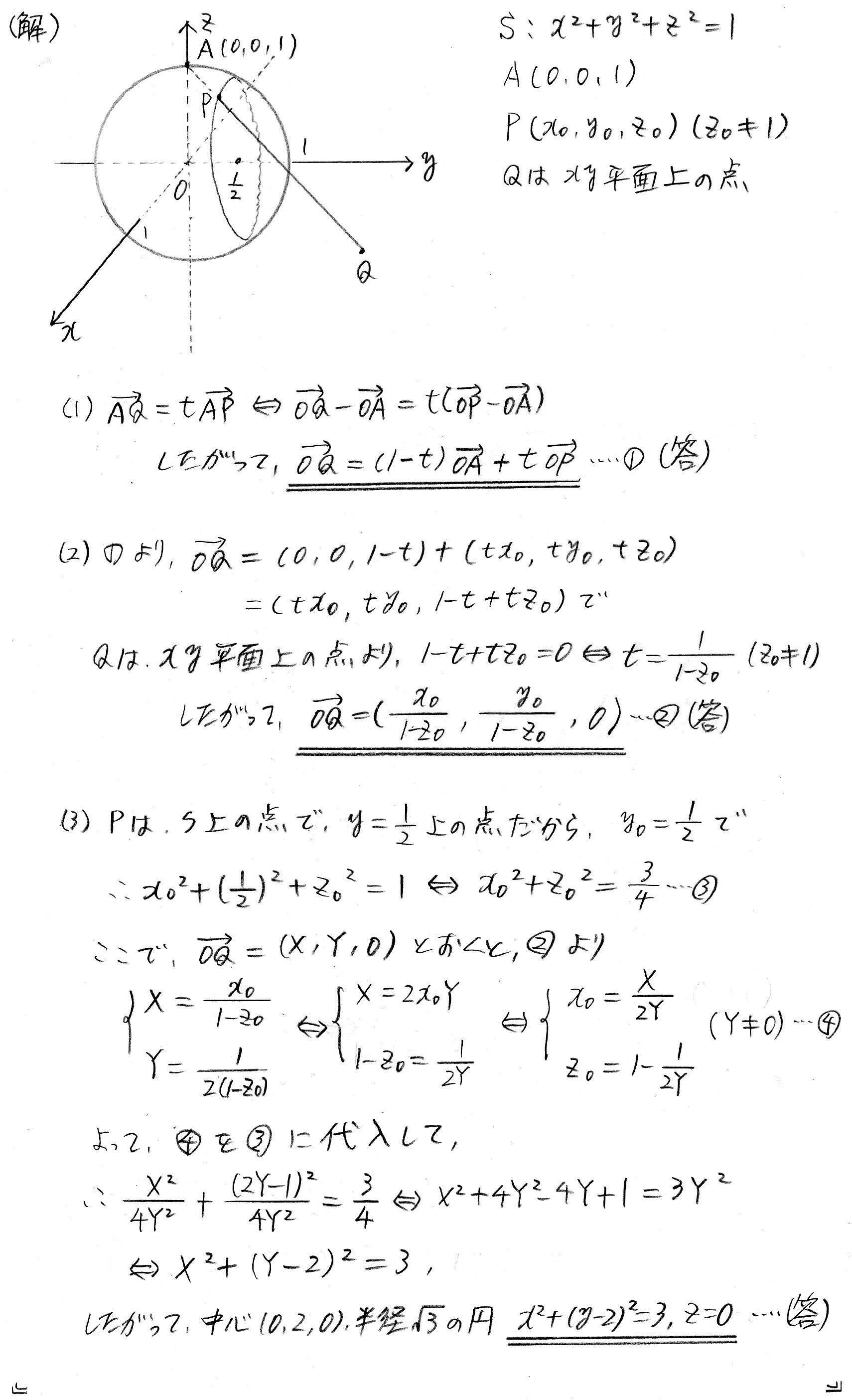 2008年 金沢大学・文系 数学 第2問 | ますいしいのブログ