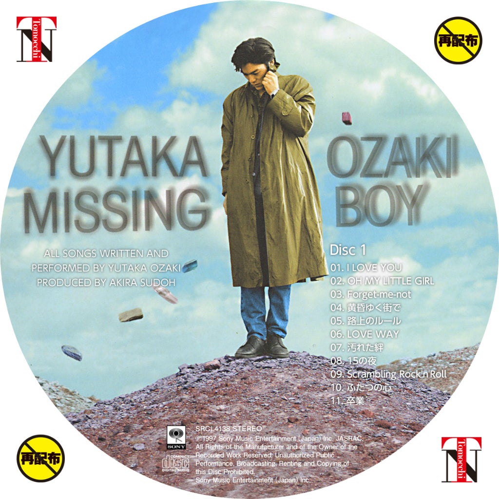 尾崎豊・CDのラベル | おきらく、ごくらくライフ