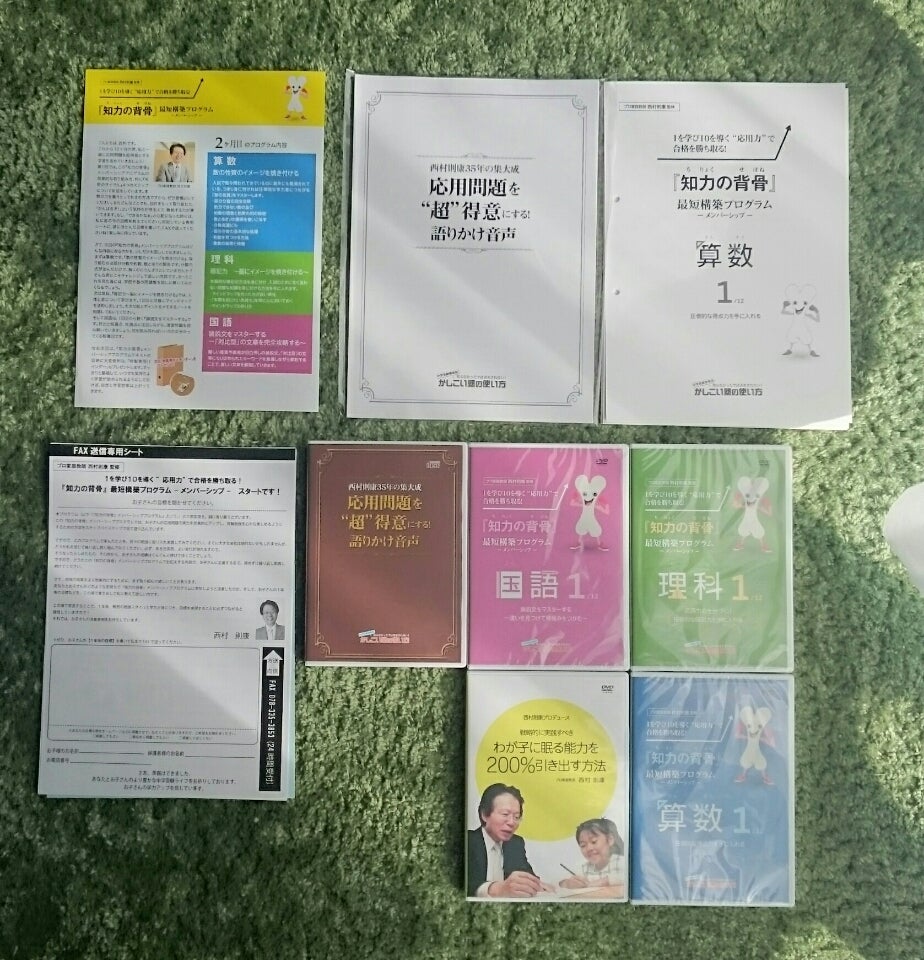 中学受験は親が9割の西村先生のDVDプログラム | 晴れときどきこぶた2匹