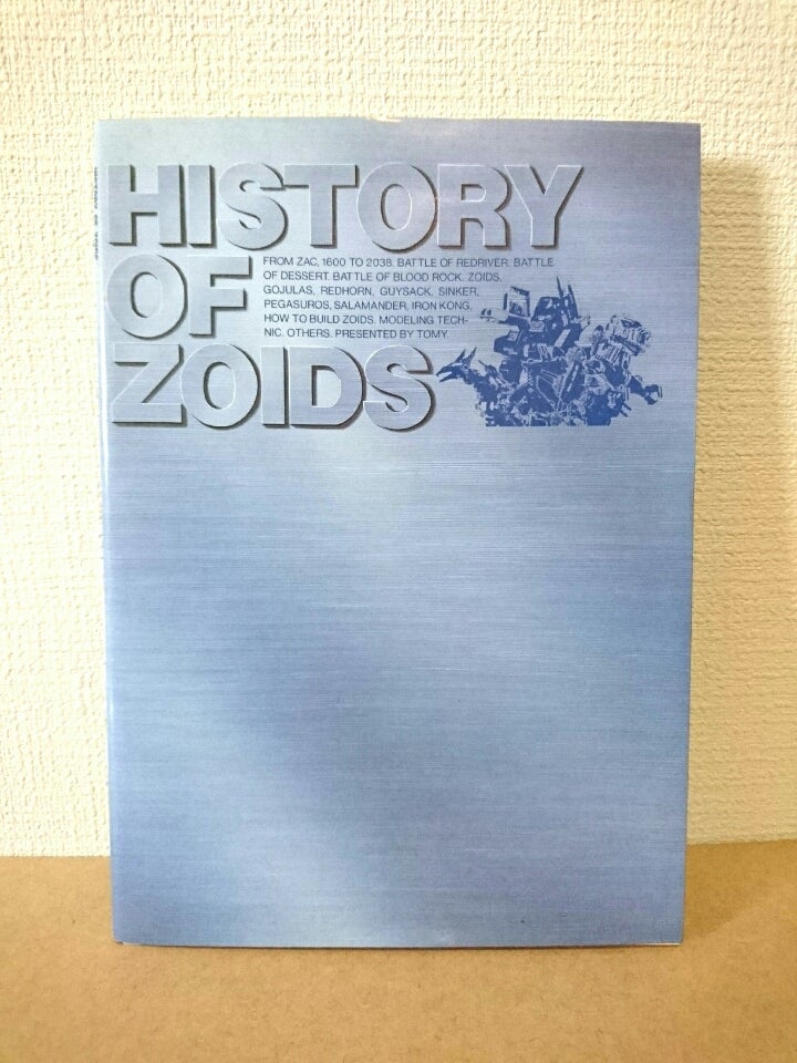 HISTORY OF ZOIDS昭和60年9月発行出版元㈱TOMY