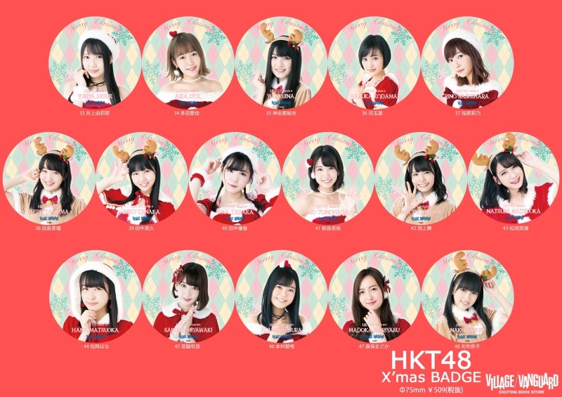 HKT48×ヴィレッジヴァンガード クリスマスコラボ商品に関して | HKT48