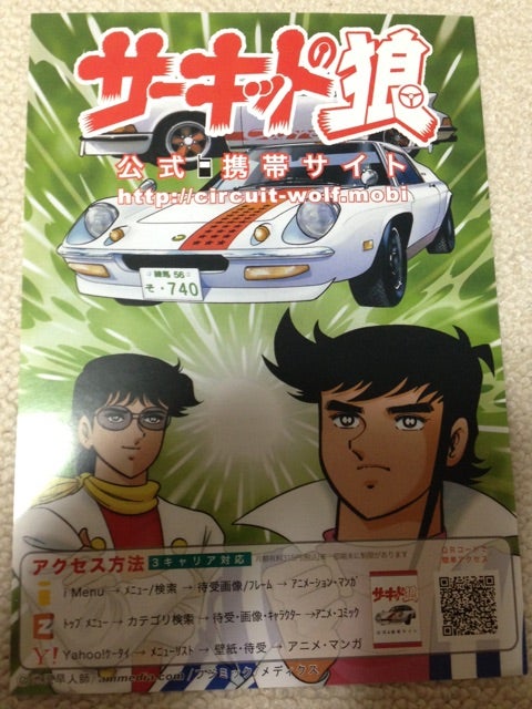 池沢さとしサインVS京商サーキットの狼サイン入りミニカーVS本人登場