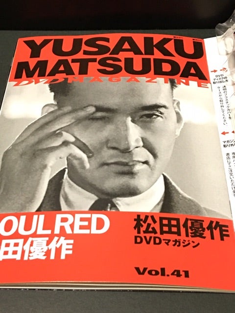 SOUL RED 松田優作・松田優作DVDマガジン VOL.41・最終刊 | ちゃんちゃ