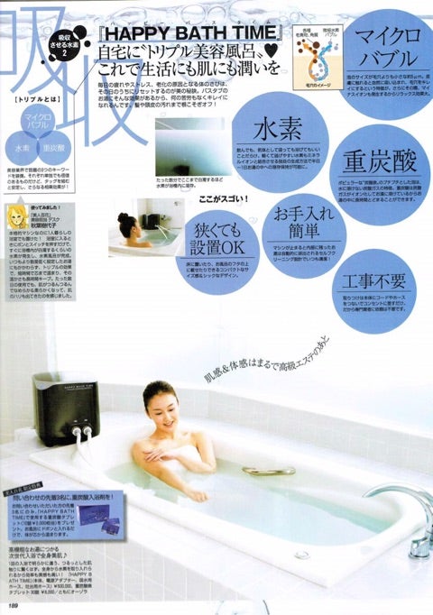大人気!!の水素風呂【ハッピーバスタイム】!! | YOSAPARK me家