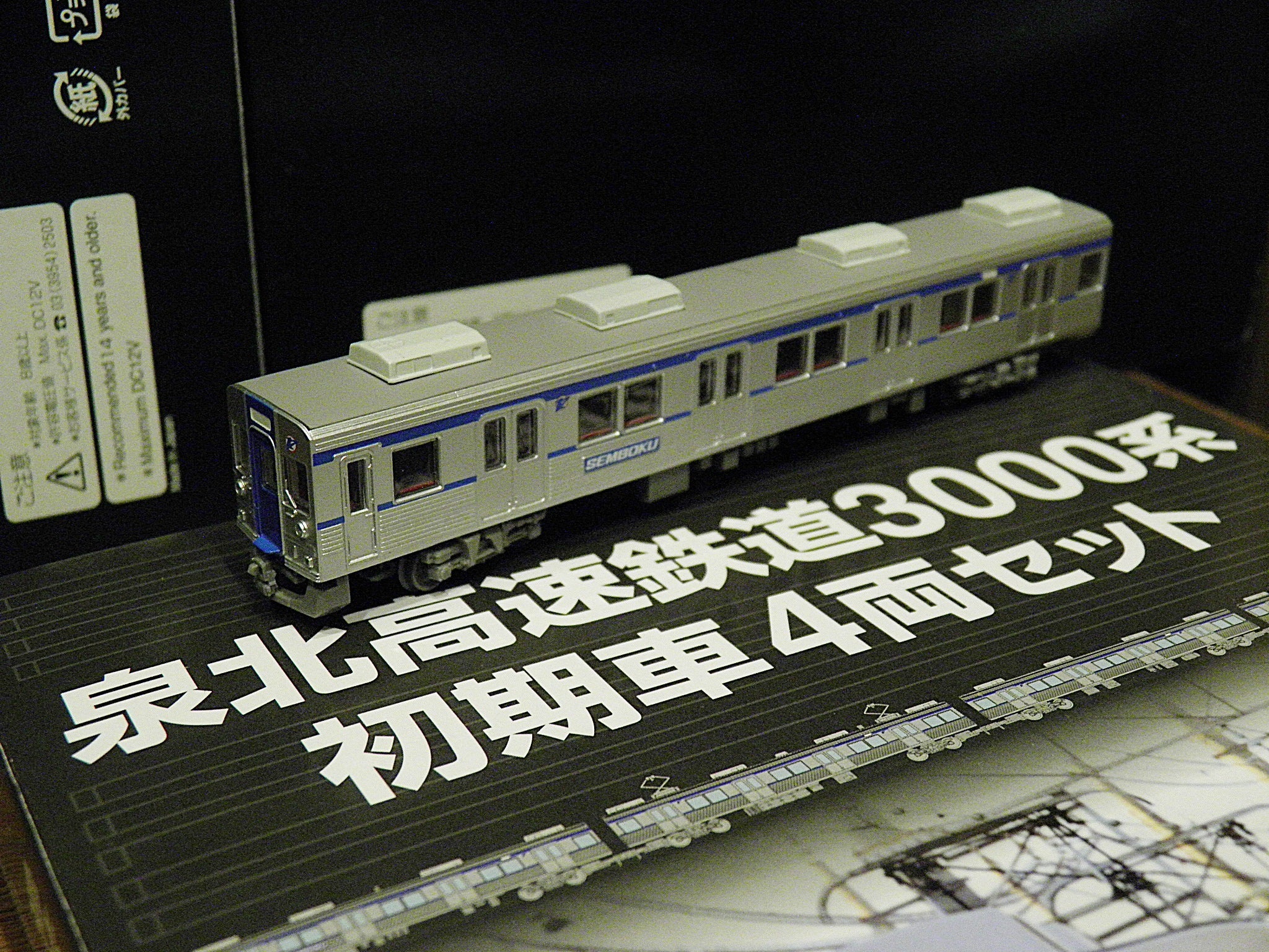 鉄道コレクション 泉北高速鉄道3000系初期車4両セット の、にわか