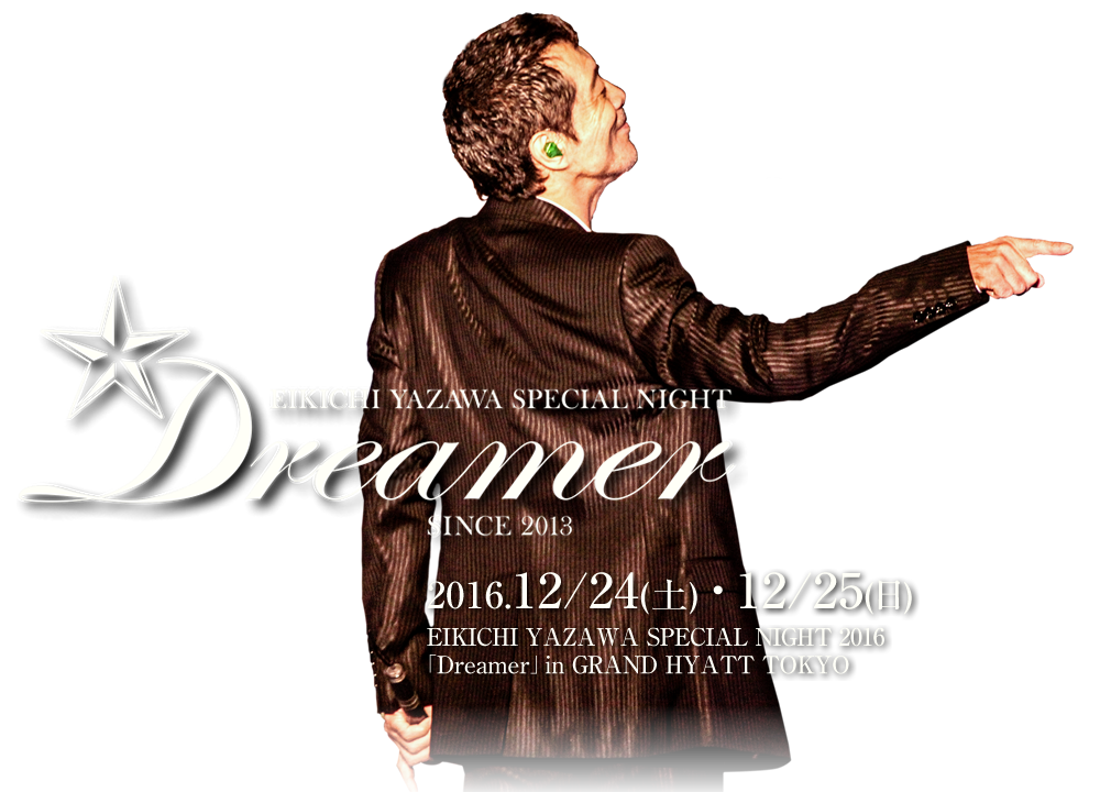 ネタバレ】矢沢永吉ディナーショー2016①【会場・ディナー編】レポ