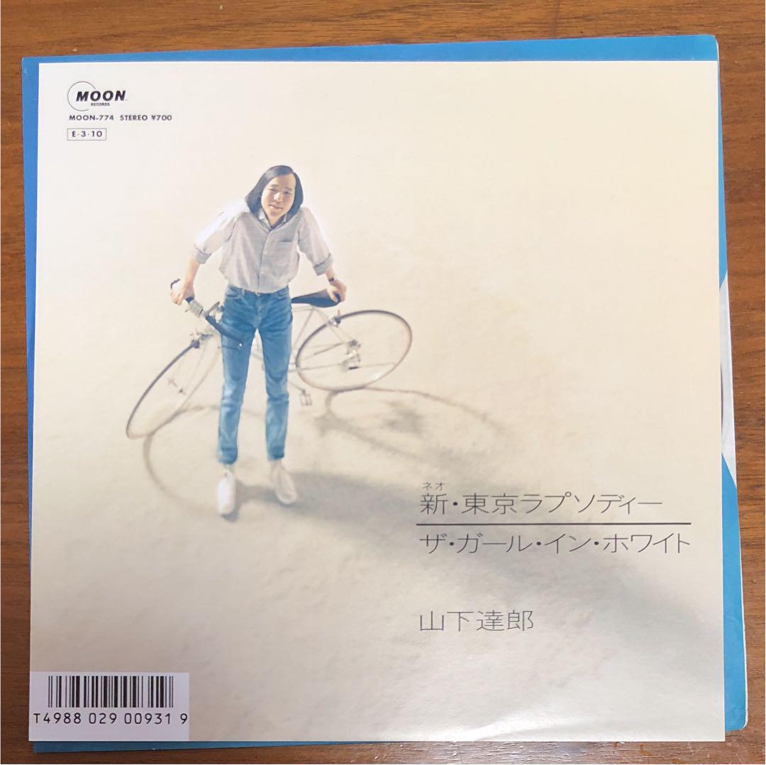 山下達郎「新・東京ラプソディー」 | 二村旅人のブログ