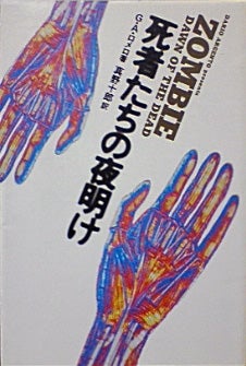 秘宝7 ゾンビ映画原作本！ | 地獄のゾンビ劇場 ～ZOMBIE THEATER～