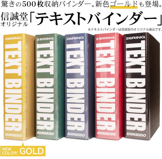 信誠堂 テキストバインダー B5-S 26穴 コピー用紙500枚綴じれる大容量
