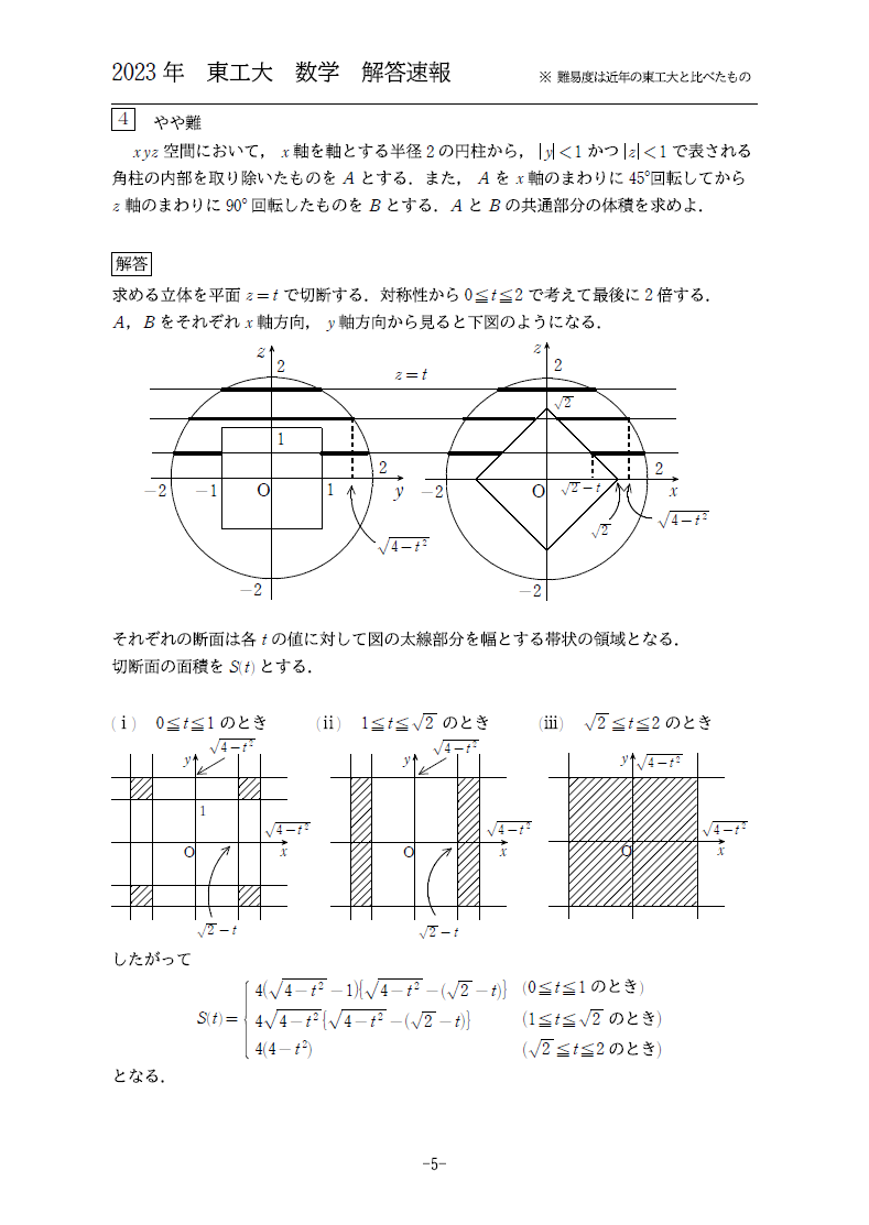 2023年 東工大 数学 解答速報！ | Star Brain Academy｜勉強を青春