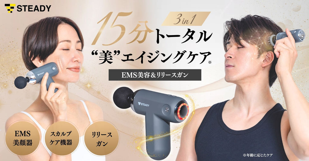 1日15分で全身のエイジングケア！美顔器 / スカルプケア機器