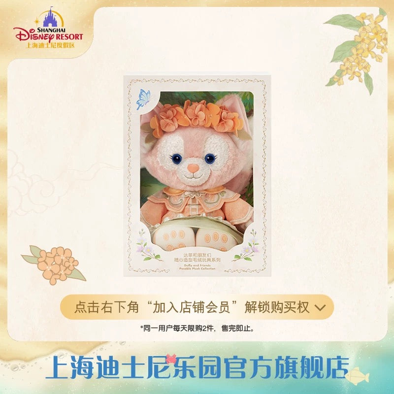 中秋 リーナベル トイスケルトン入り ぬいぐるみSサイズ｜上海