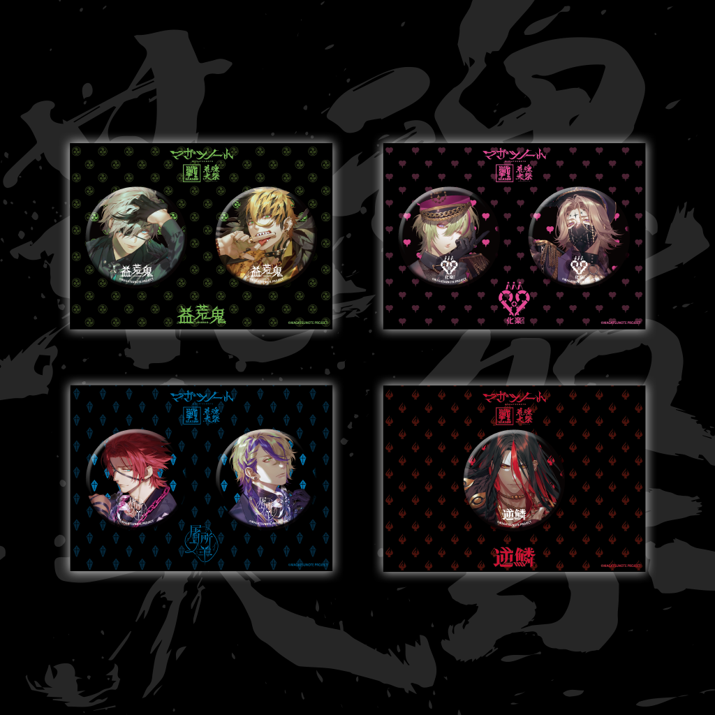 荒魂大祭ボーカル陣缶バッジセット – マガツノートオフィシャルストア