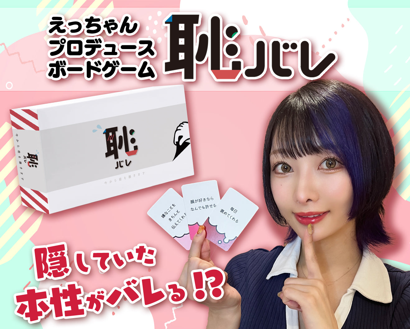 男女で盛り上がる究極の選択！【オトナ】のボードゲーム！『恥バレ
