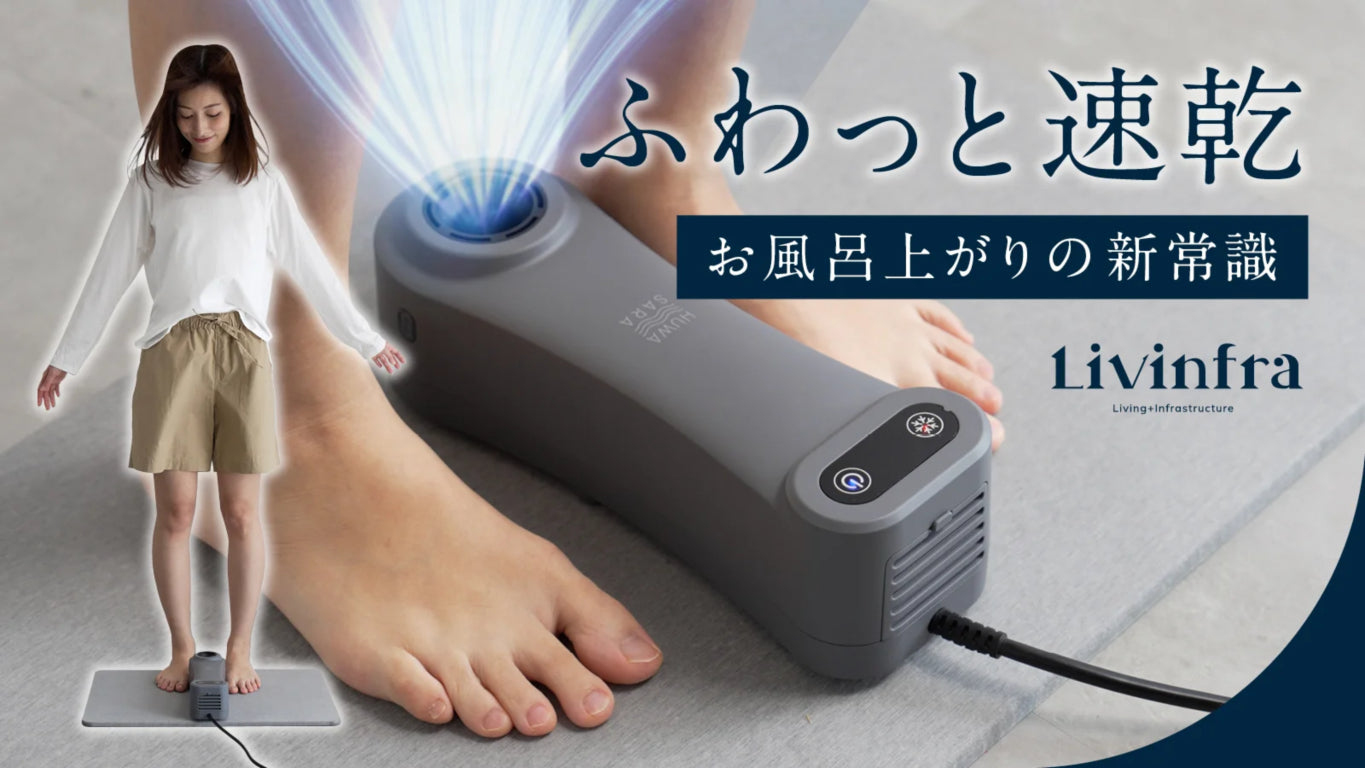 Livinfla HUWASARA コンパクト ボディドライヤー – Makuake STORE