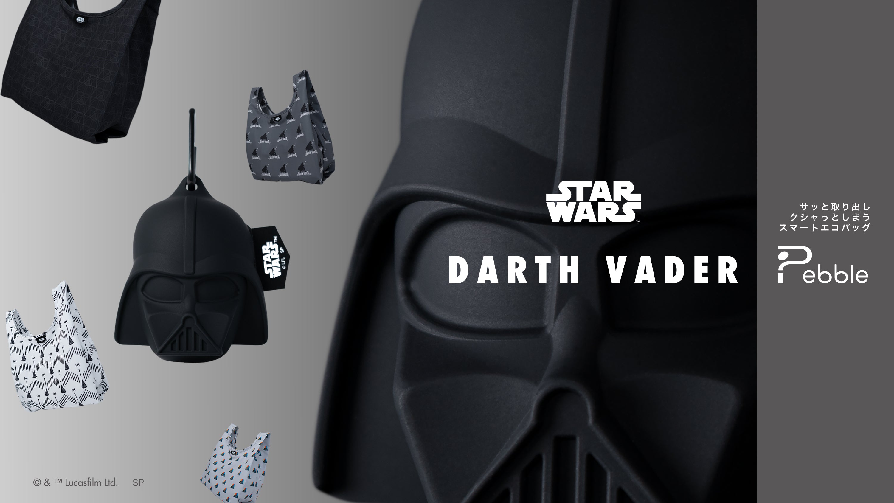 エコバッグ Pebble/ ダース・ベイダー 1個 – Makuake STORE
