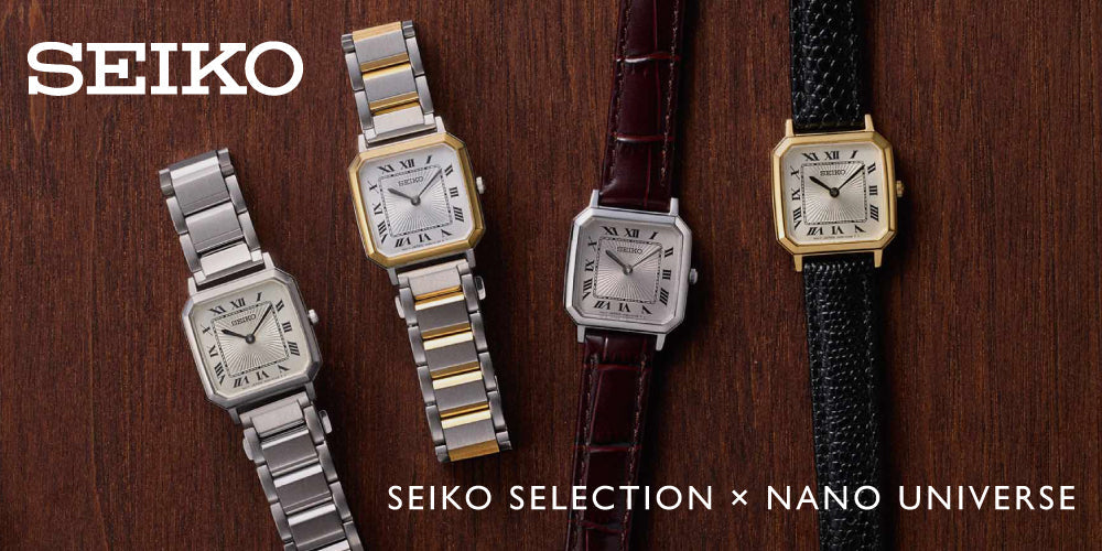 新モデル登場！「SEIKO」スペシャルコラボ｜ナノ・ユニバース公式通販