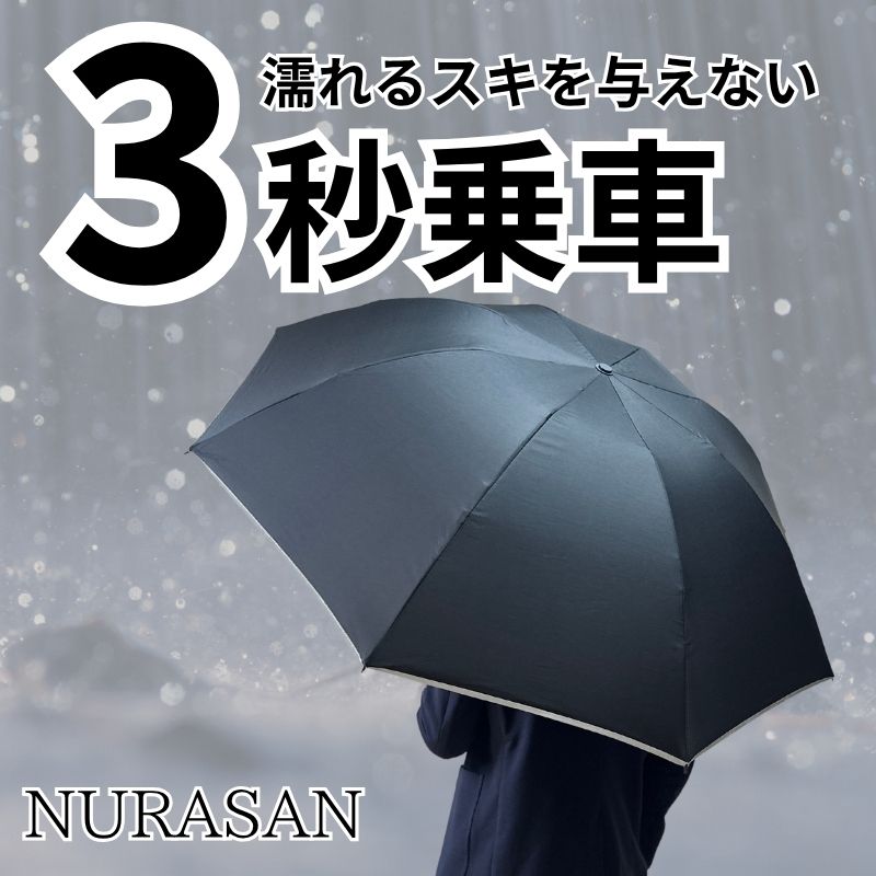 雨専用の逆折りたたみ傘「NURASAN」 – NIGオンラインストア