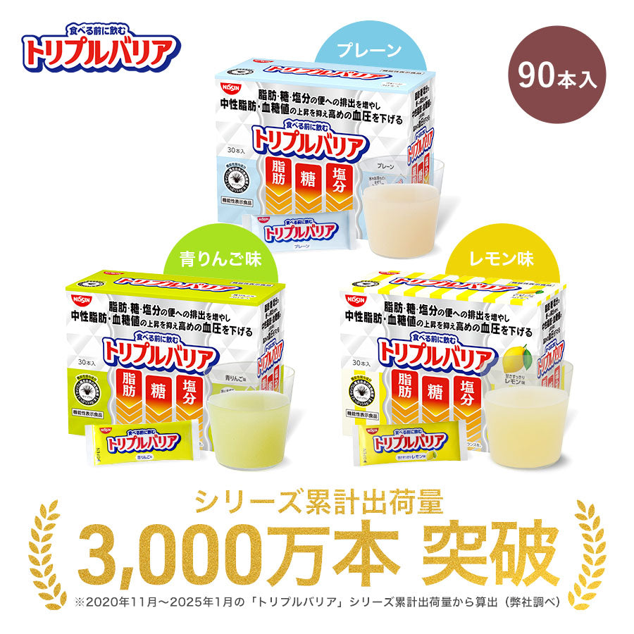 トリプルバリア セレクト 90本入 – 日清食品グループ オンラインストア