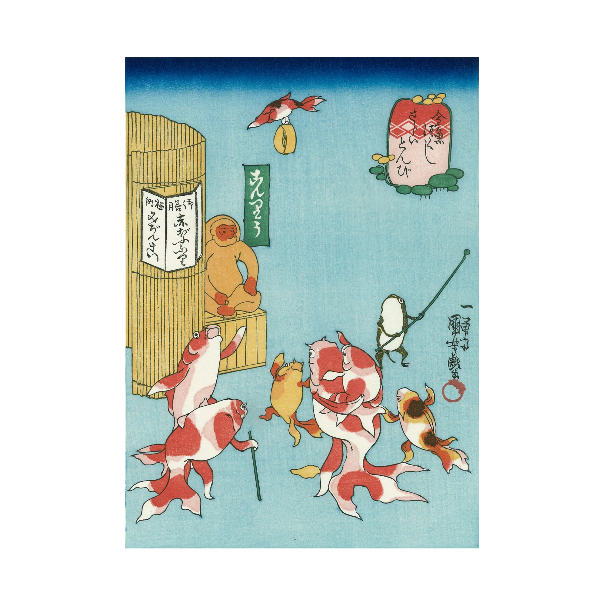 Utagawa Kuniyoshi（歌川国芳） 歌川国芳「金魚づくし さらいとんび