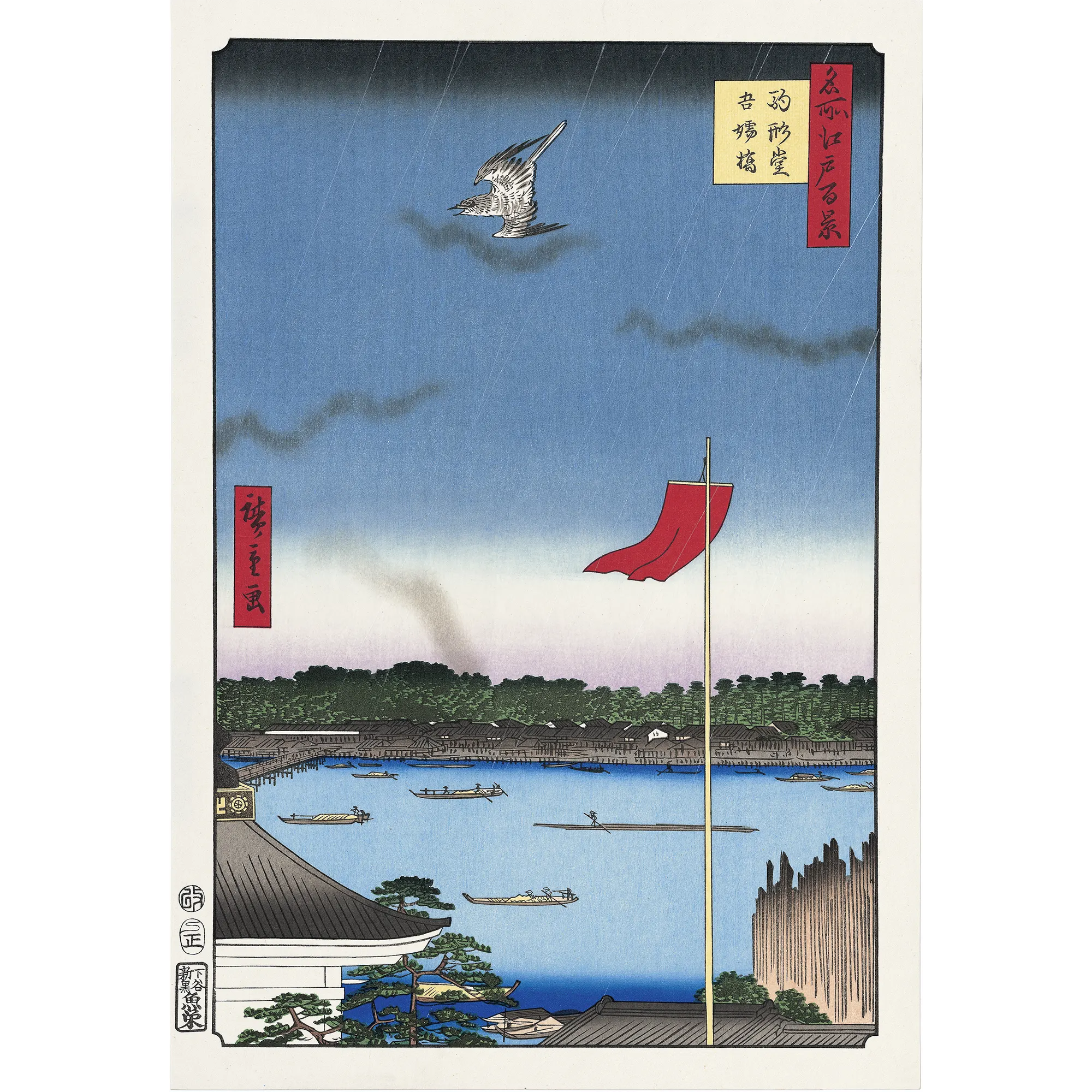 Utagawa Hiroshige（歌川広重） 歌川広重「名所江戸百景 駒形堂吾妻橋