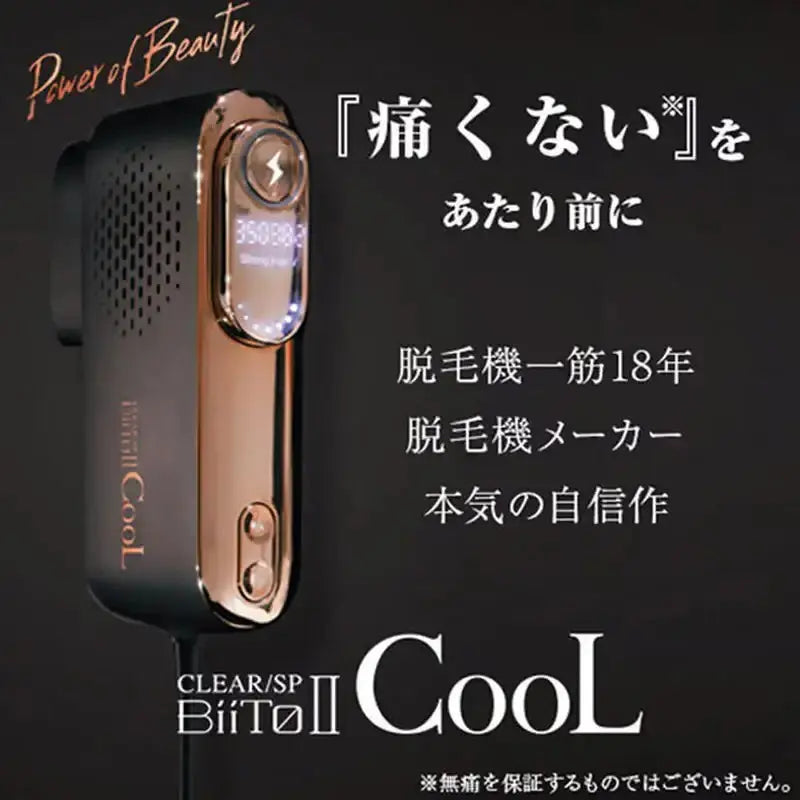 正規品】 ウイルエー BiiTo Ⅱ COOL （ ビートツー クール ） ｜ALBUM