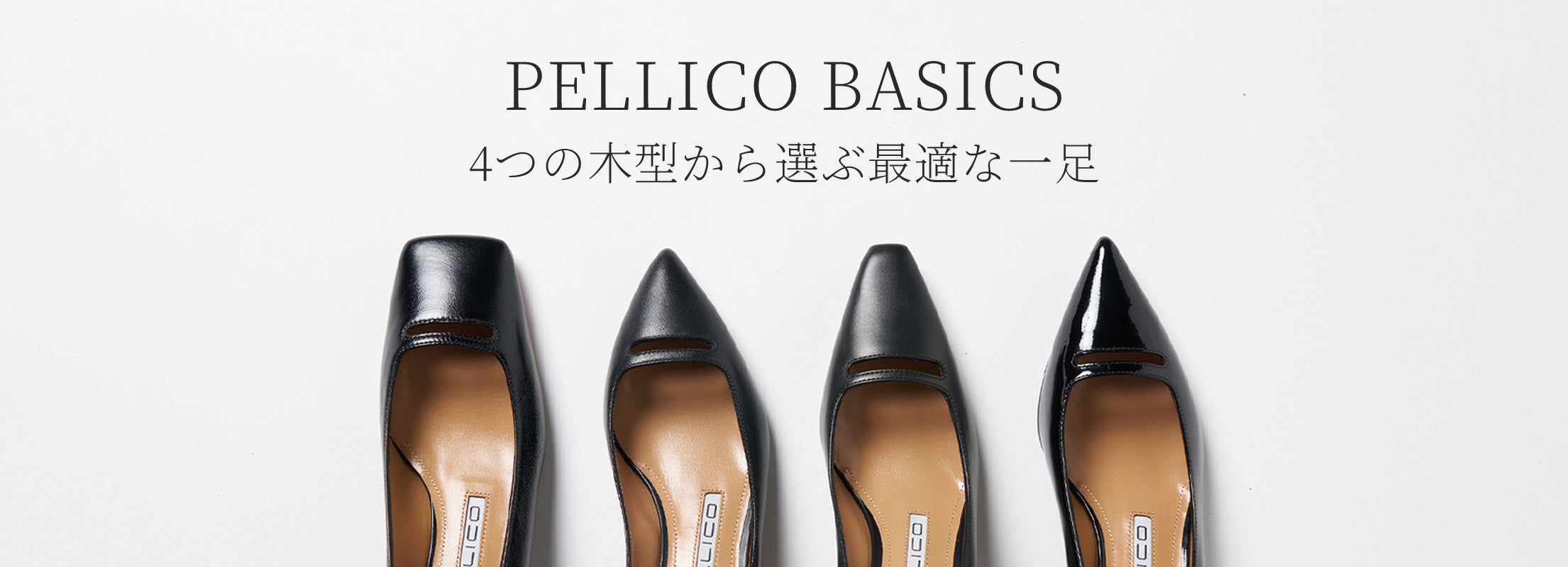 PELLICO BASICS - 4つの木型から選ぶ最適な一足 – AMAN ONLINE STORE