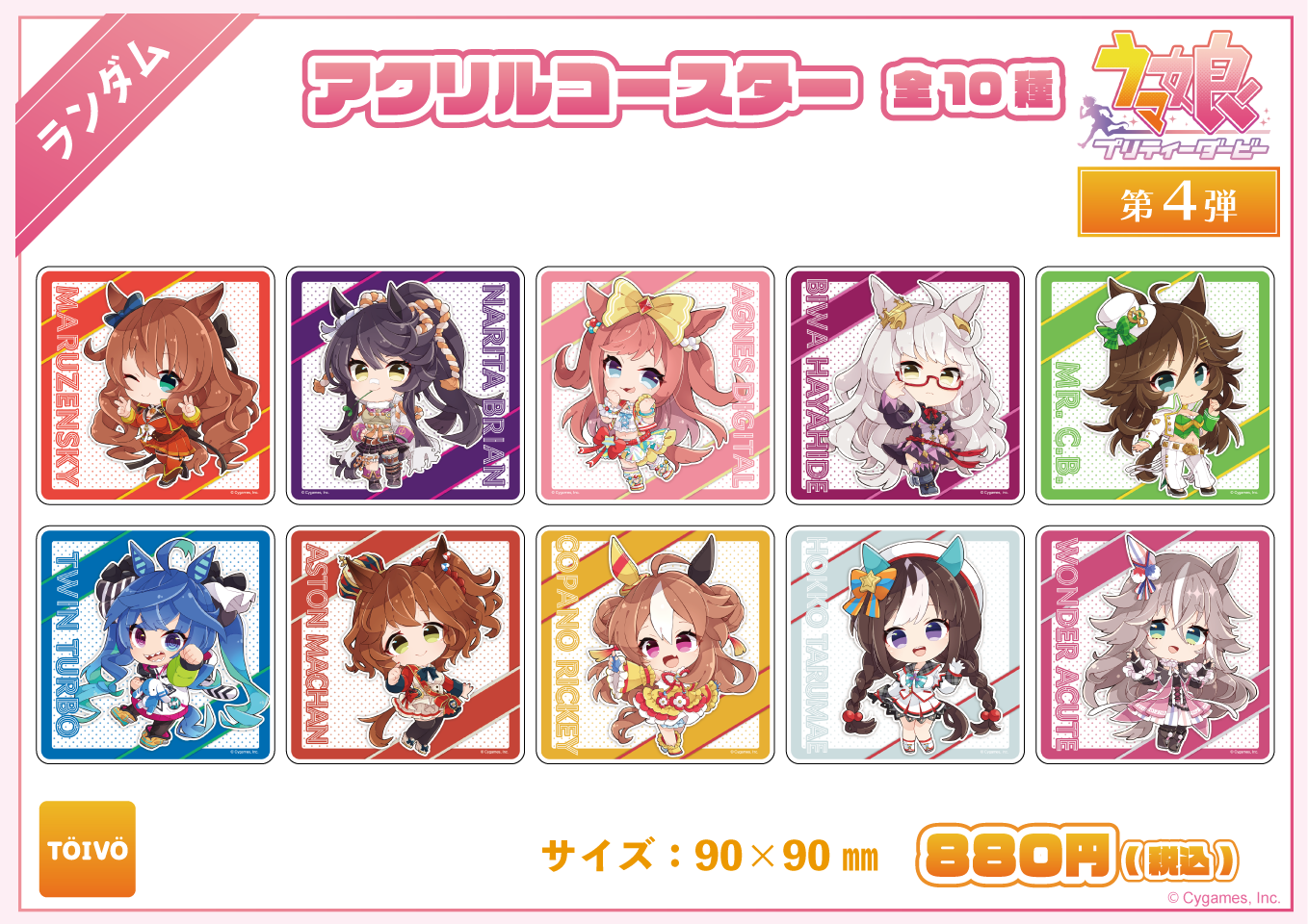 ウマ娘 プリティーダービー第4弾｜アクリルコースター（全10種