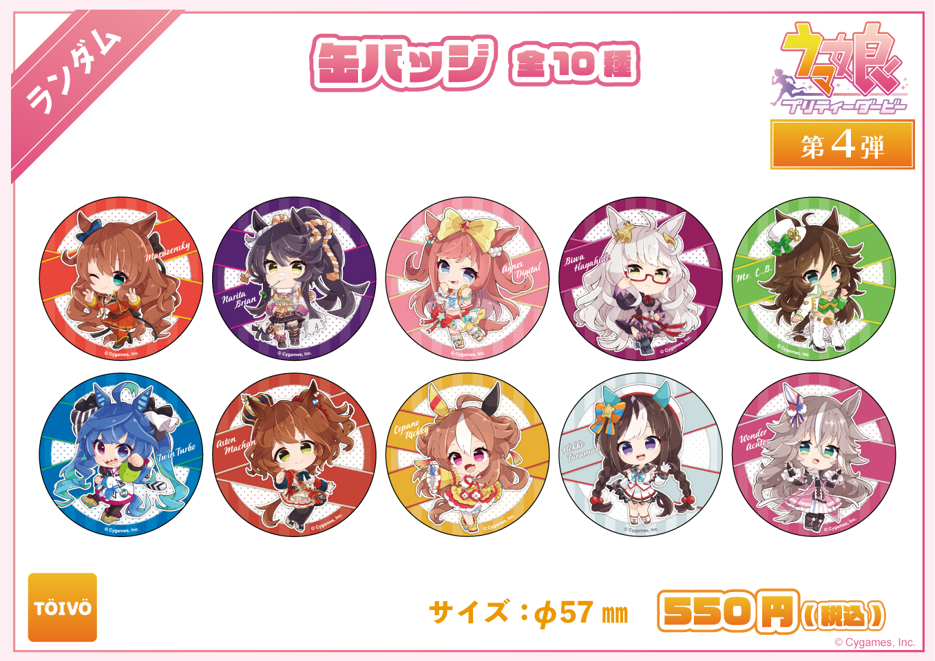 ウマ娘 プリティーダービー第4弾｜ 缶バッジ（全10種） – Anchovy Store