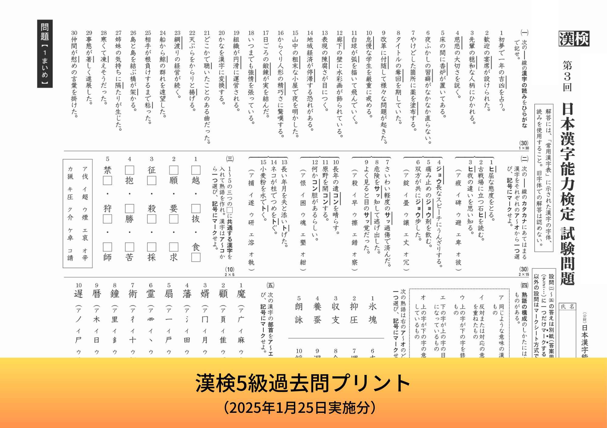 公式】漢検 5級 過去問プリント（2025年1月25日実施分）