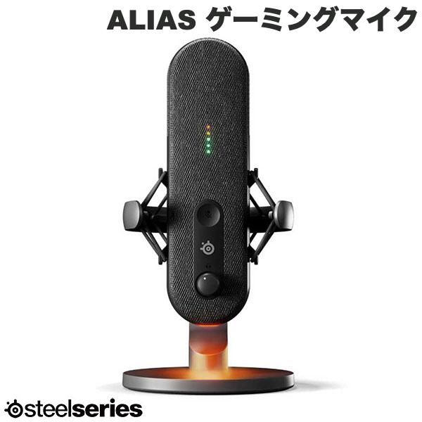 SteelSeries ALIAS USB接続 コンデンサー ゲーミングマイク – kitcut