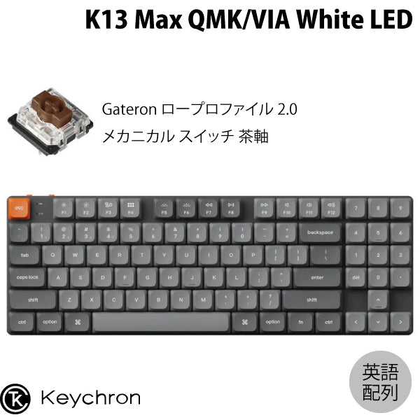 Keychron K13 Max ワイヤレス対応 テンキーレスメカニカルキーボード