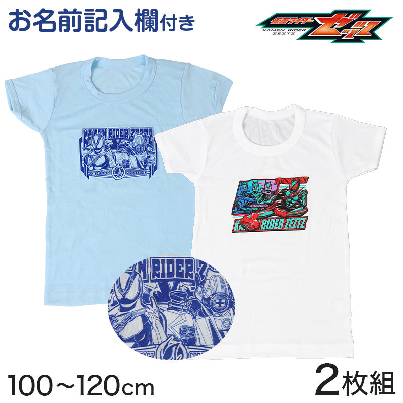 仮面ライダーゼッツ tシャツ 半袖 キッズ 男の子 インナー 2枚組 100