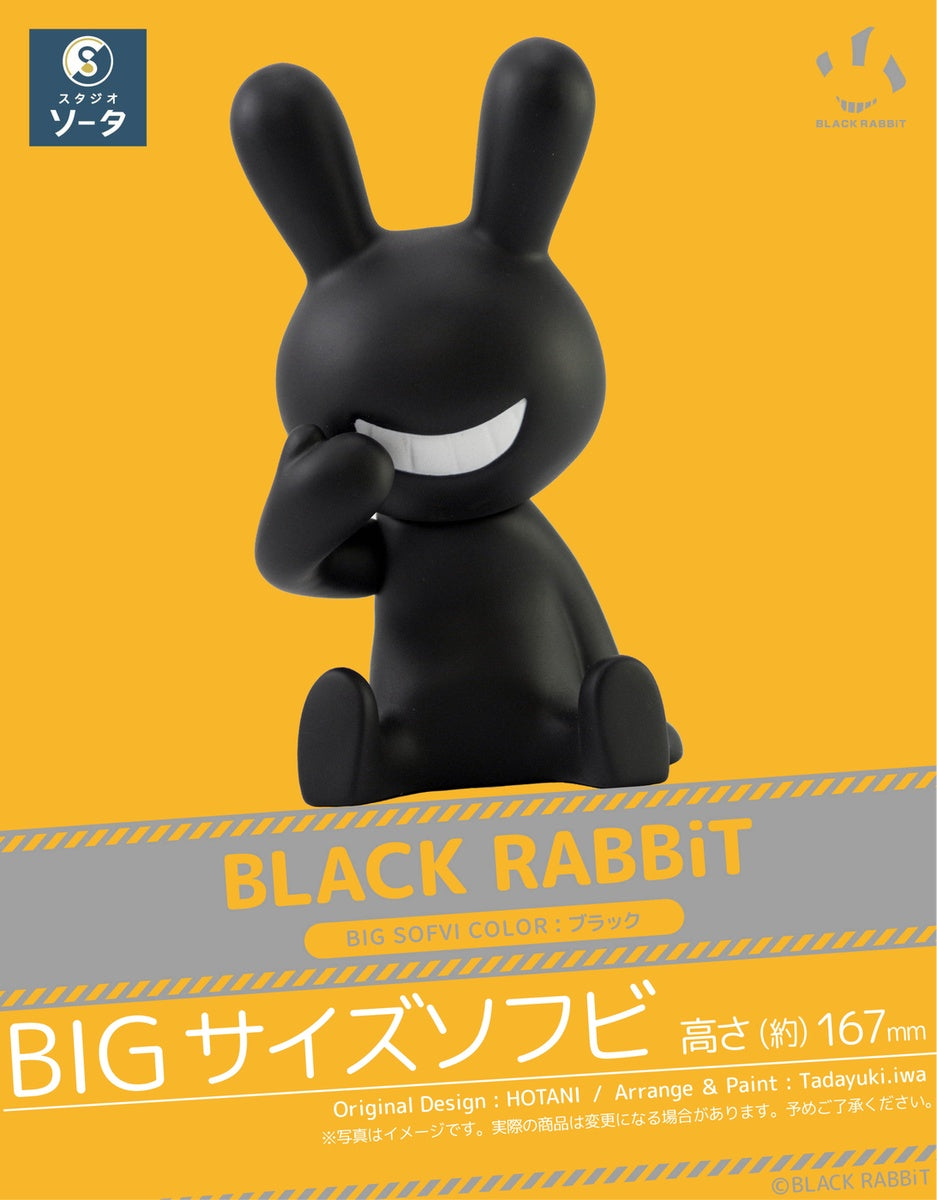 予約受付終了】BLACK RABBiT BIG SOFVI COLOR：ブラック《予約：2024年