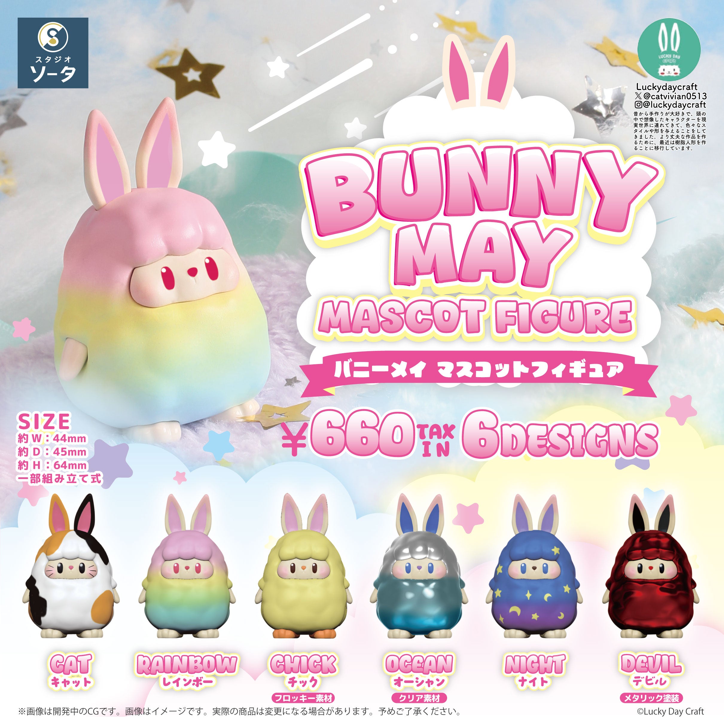 予約受付終了】BUNNY MAY MASCOT FIGURE【1BOX／6個入】《予約：2025年11