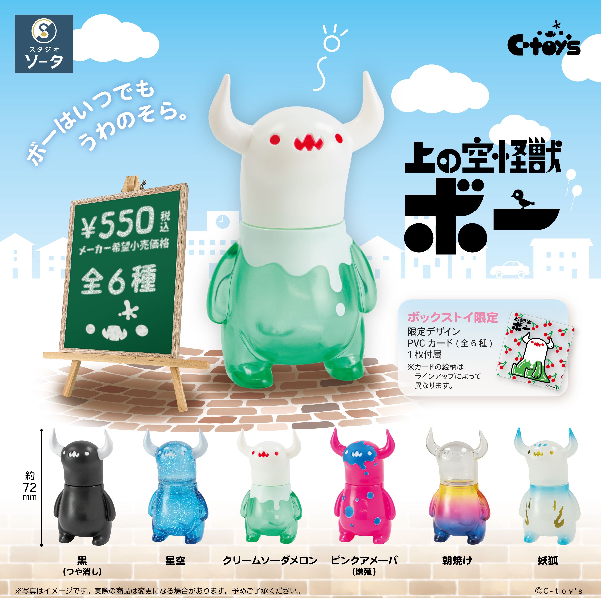 予約受付終了】上の空怪獣ボー【1BOX／6個入】《予約：2025年2月