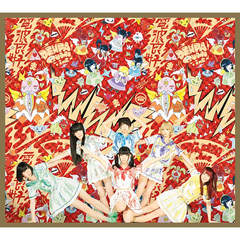 WWDBEST ～電波良好！～（初回限定盤） – TOY'S STORE