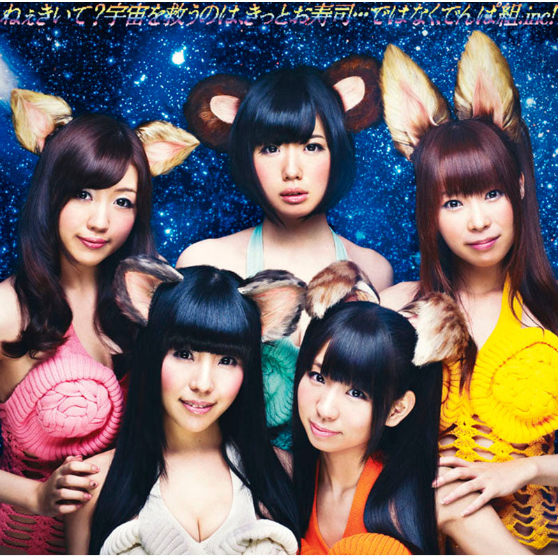 ねぇきいて？宇宙を救うのは、きっとお寿司…ではなく、でんぱ組.inc