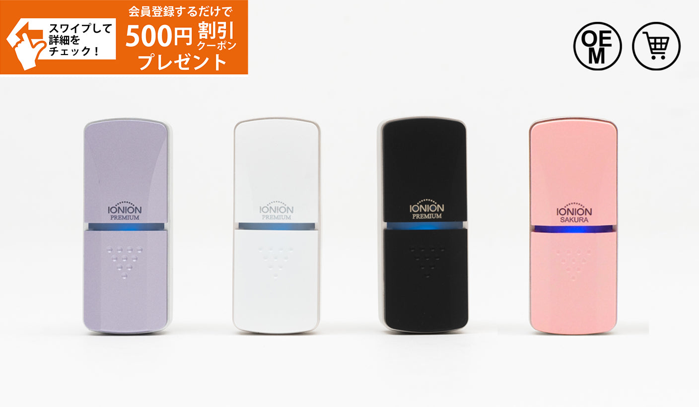 イオニオンPREMIUM – TRUSTLEX