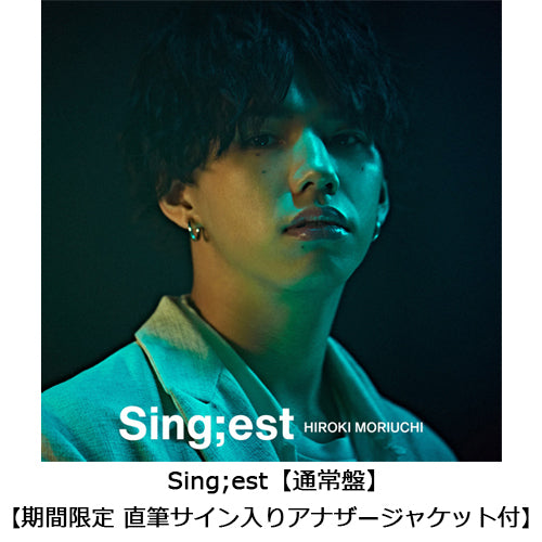 森内寛樹 / Sing;est【通常盤】【直筆サイン入りアナザージャケット付