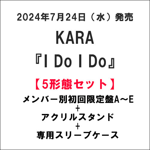 KARA / I Do I Do【メンバー別初回限定盤5形態セット】【CD MAXI】【+