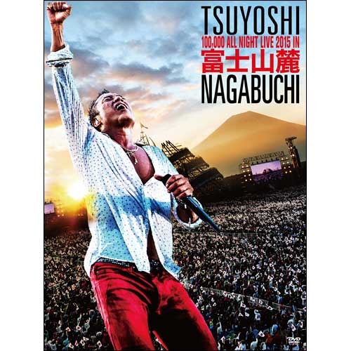 長渕 剛 / 富士山麓 ALL NIGHT LIVE 2015【DVD】 – UNIVERSAL MUSIC STORE
