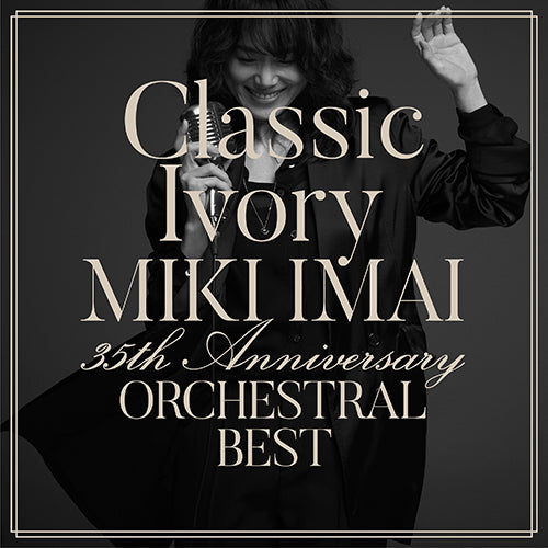今井美樹 / Classic Ivory 35th Anniversary ORCHESTRAL BEST【通常盤