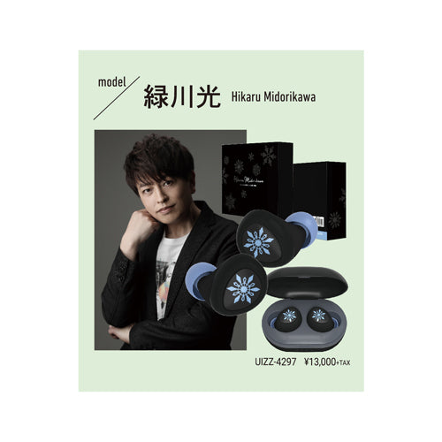 緑川光 / TRUE WIRELESS STEREO EARPHONES 緑川光 モデル – UNIVERSAL