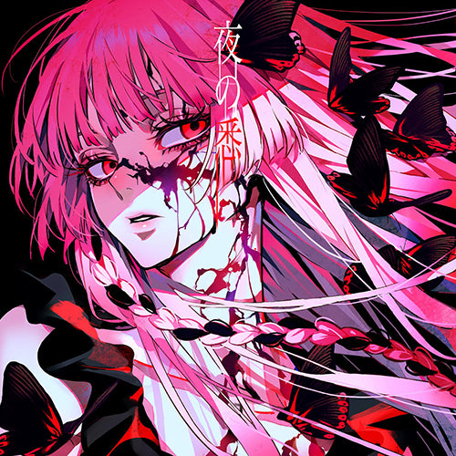 ロス / 夜の悉【CD】 – UNIVERSAL MUSIC STORE