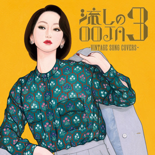 Ms.OOJA / 流しのOOJA 3～VINTAGE SONG COVERS～【通常盤】【CD
